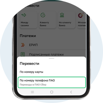 RUSSIA_TRANSFERS_ANDROID_2